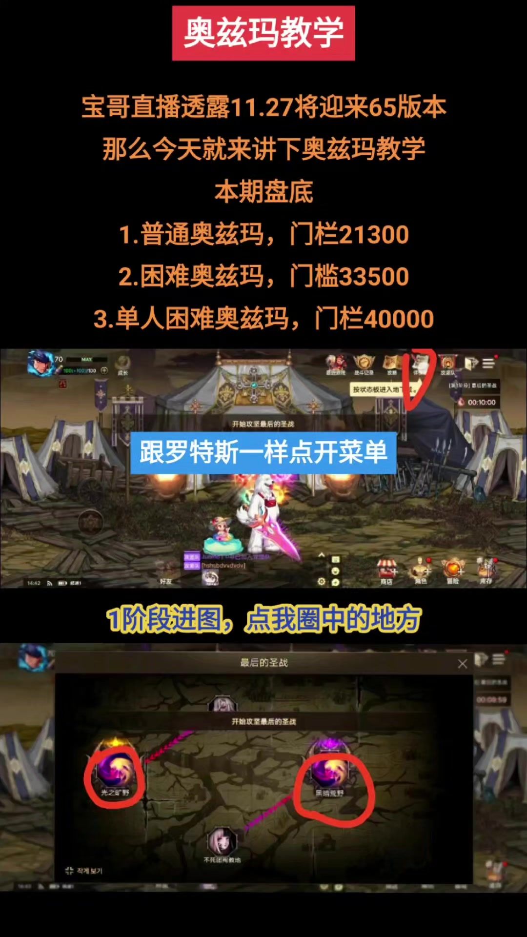 奥兹玛详细教学，普通+困难，包教包会截图