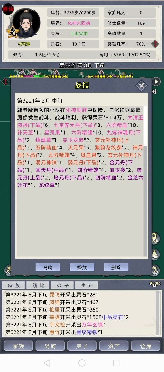化神游历探索竟然打过了截图