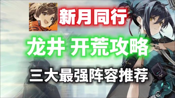 龙井开荒攻略截图