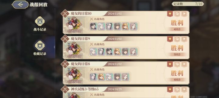 绿魔女活动10截图