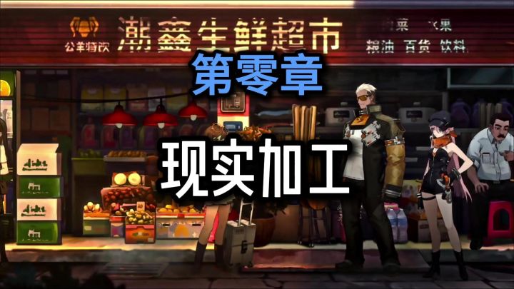 新月同行第一人称沉浸式剧情演绎主线第零章截图