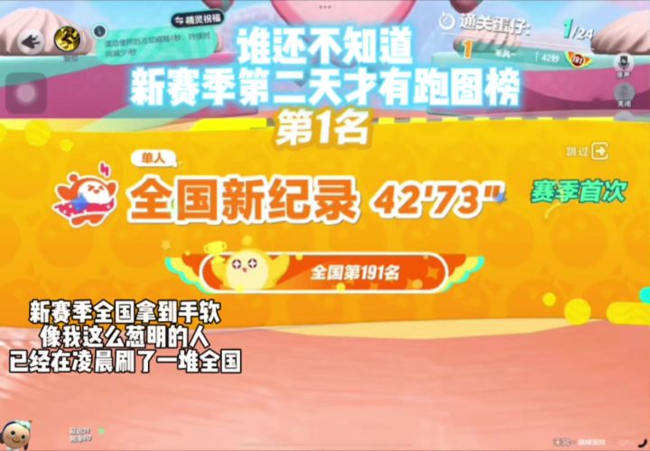 众所周知,蛋仔新赛季第二天开始刷新巅峰榜…截图