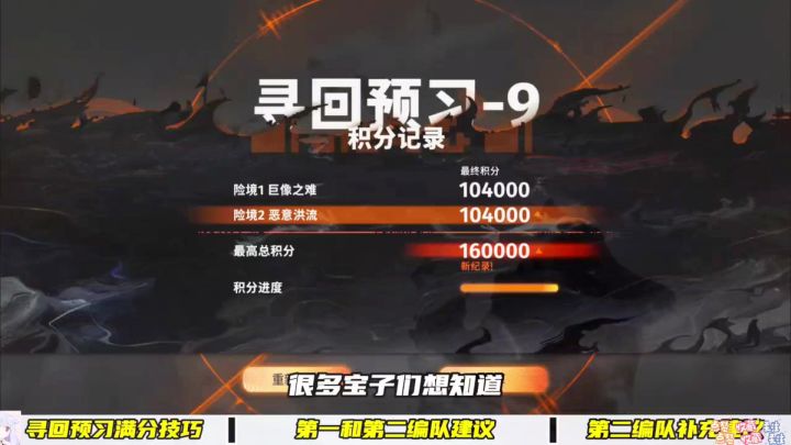 保核拆队!寻回预习满分通关小技巧分享截图