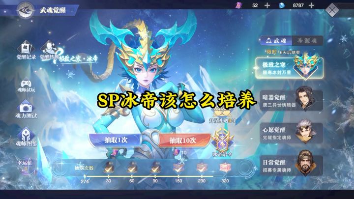 冰帝如何培养截图