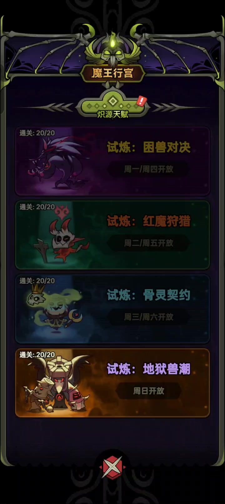 法师火普兽潮20层实战截图
