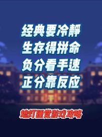 20个字总结《熄灯睡觉》游戏秘籍