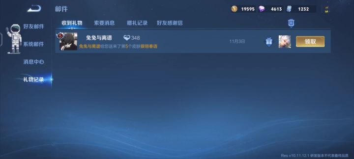 礼物系统领不了截图