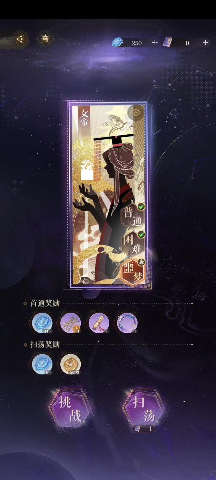 女帝噩梦无粲无吉过关参考(与之前的文字版一起品尝)截图