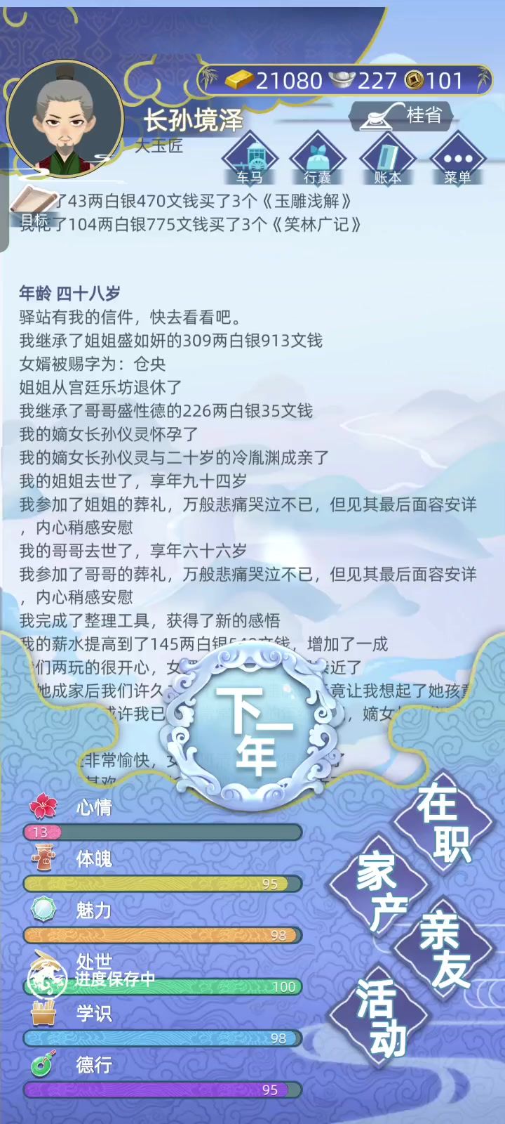 年年花线甲,岁岁豌豆黄截图