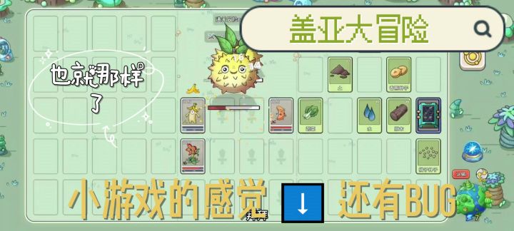 盖娅大冒险游戏实际试玩体验！截图