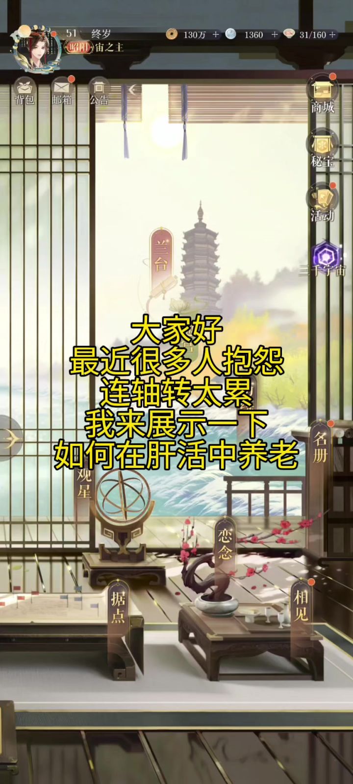 如何在如鸢肝活中实现养老截图