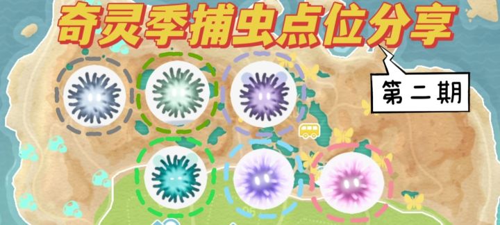 『心动小镇』奇灵夜季捕虫点位分享截图
