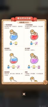 厨房的试炼魔法药水