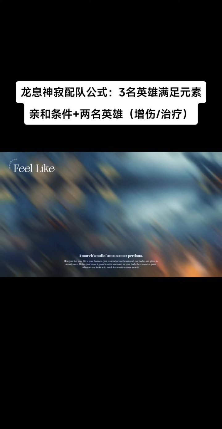 龙息神寂配队公式:3名英雄满足元素亲和条件+两名英雄截图