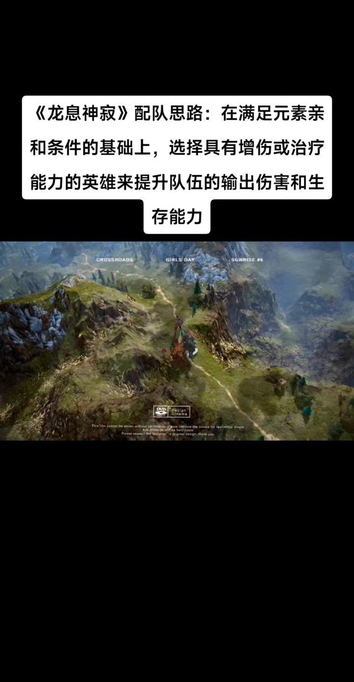 《龙息神寂》配队思路:在满足元素亲和条件的基础上截图