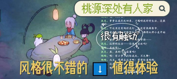 桃源深处有人家游戏试玩体验!陶陶很可爱!截图