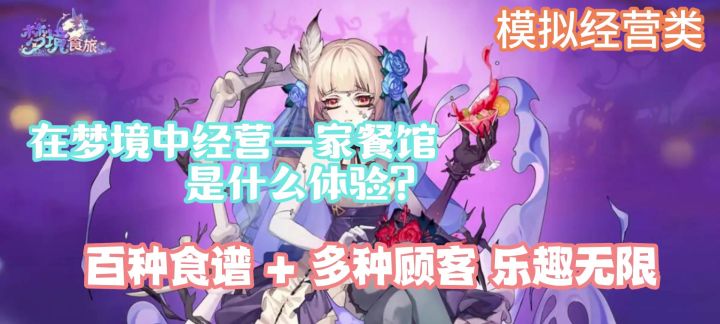 在梦境中经营一家餐馆是什么体验？截图
