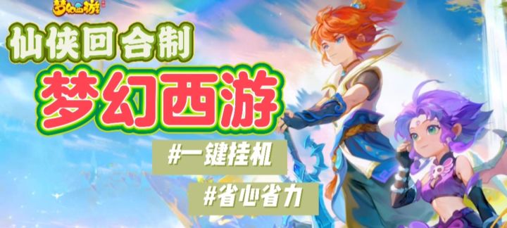 一起逐梦西游!!!截图