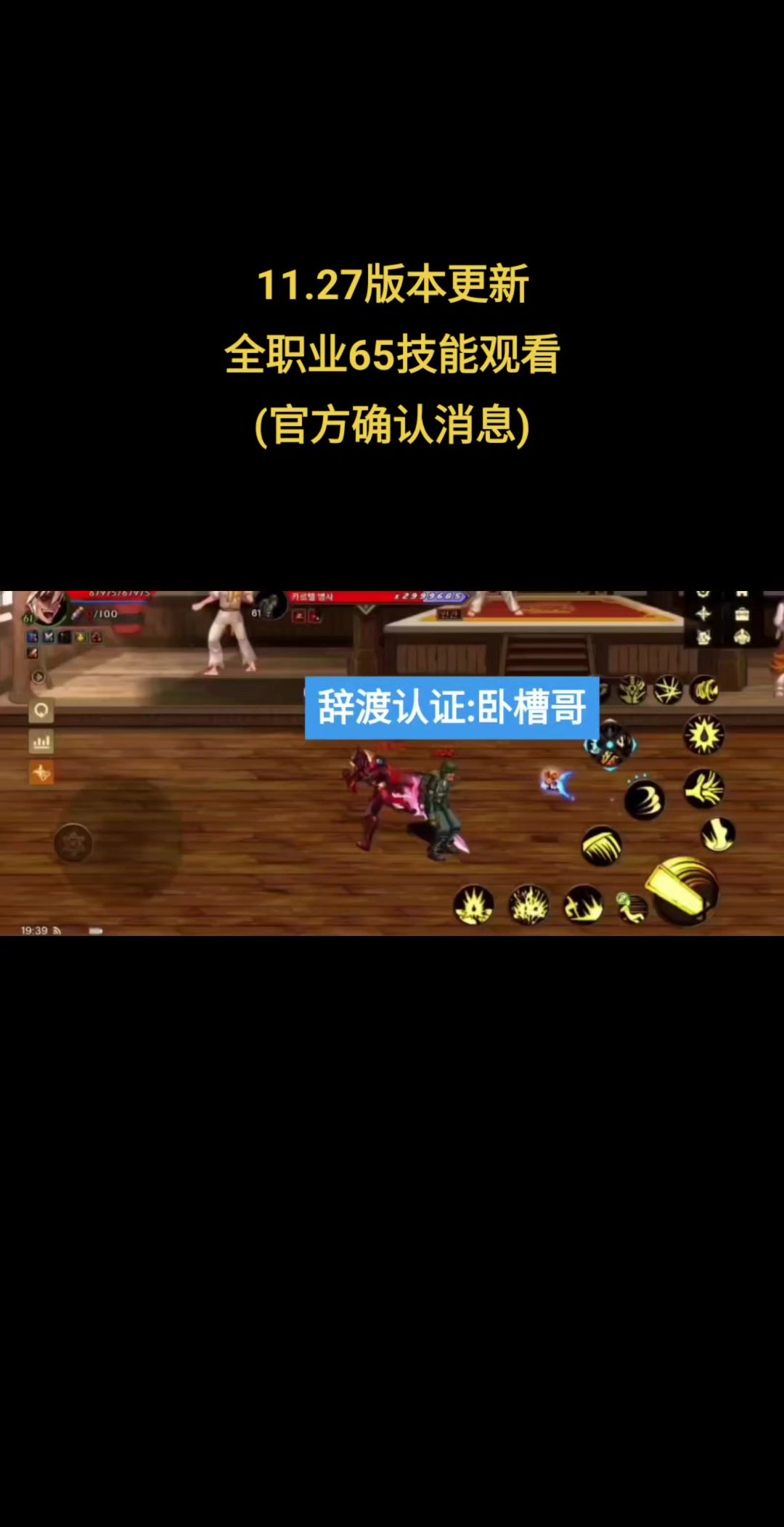 新版本65级全职业技能展示，红眼喜提新外号截图