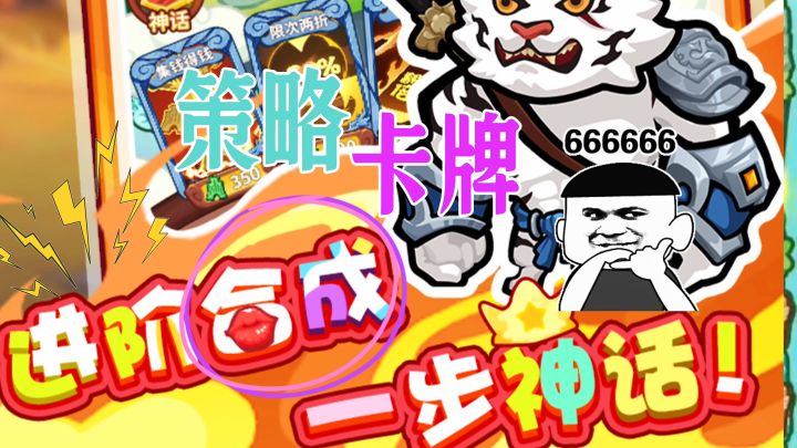策略卡牌我的日常塔防截图