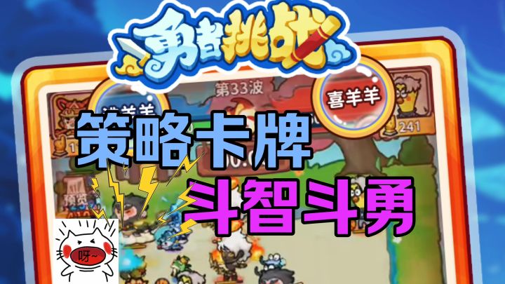策略卡牌日常斗勇截图
