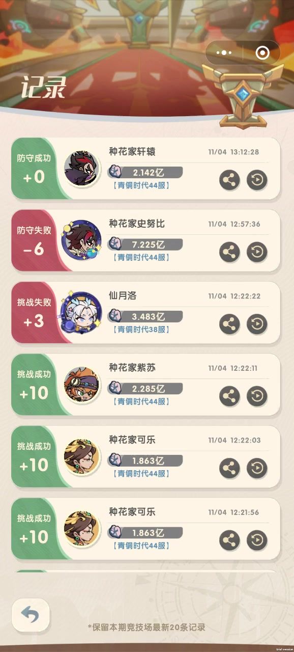 什么意思?赢了算输是吧?截图