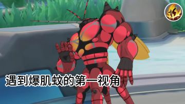 究极大肌块，爆肌蚊五种连招教学