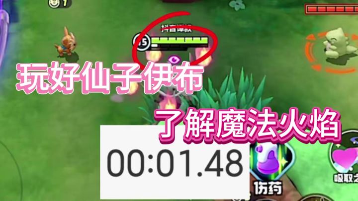 玩好仙子伊布,了解魔法火焰!!截图
