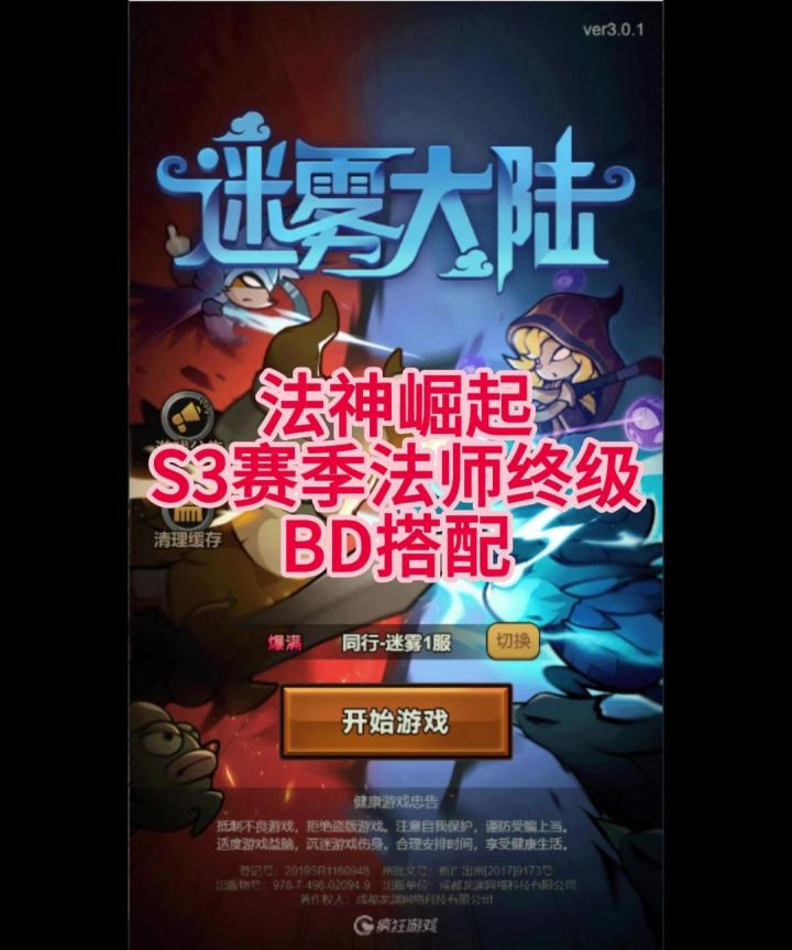 S3赛季法师毒魔眼终级攻略截图