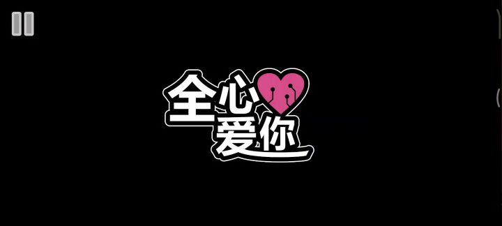好家伙，不求同年同月同日生截图