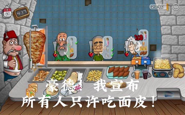 一款优秀的空心卷饼制作游戏！请我的员工品鉴顶级沙威玛！截图