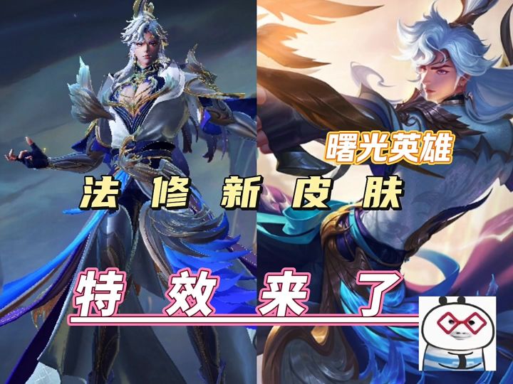 法修新皮肤特效如何?截图