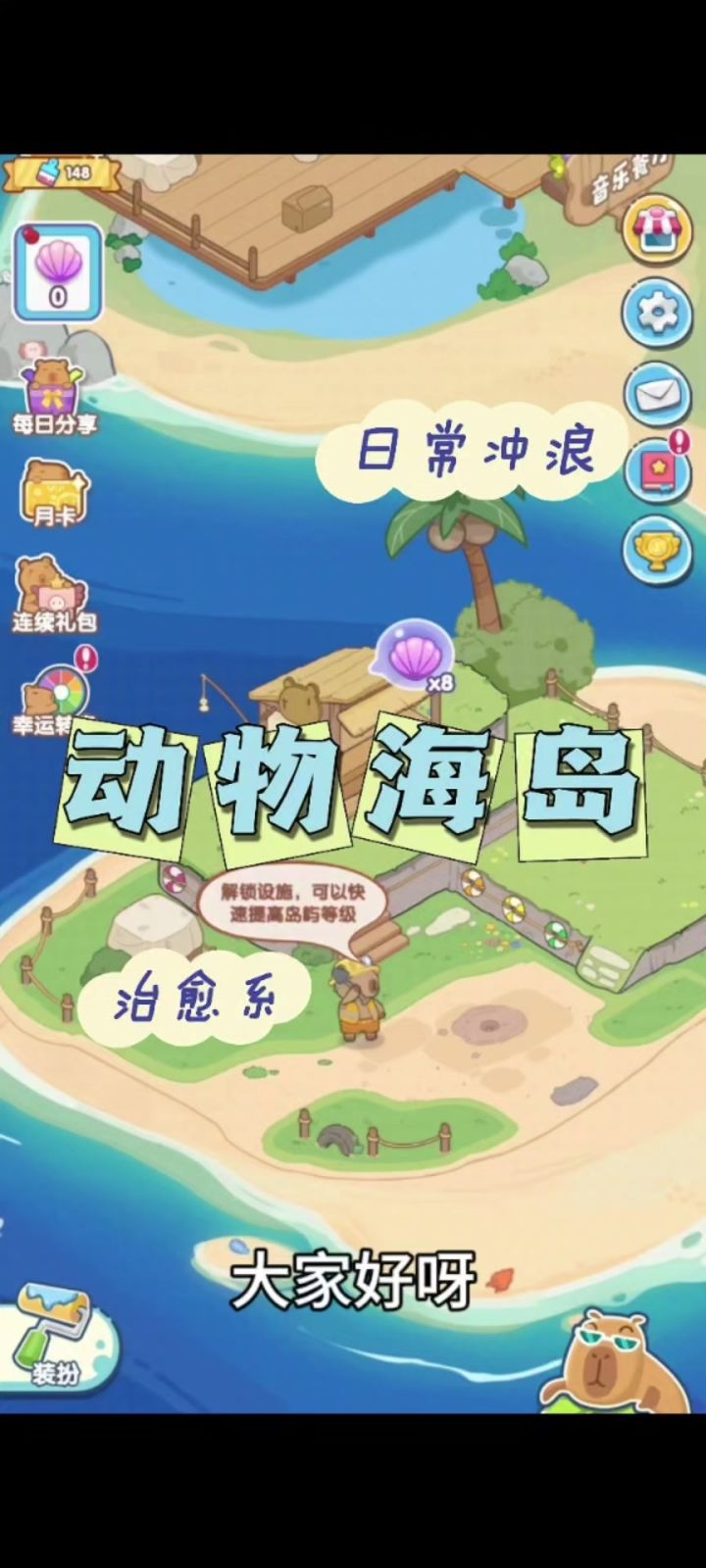 动物海岛游戏试玩体验！截图