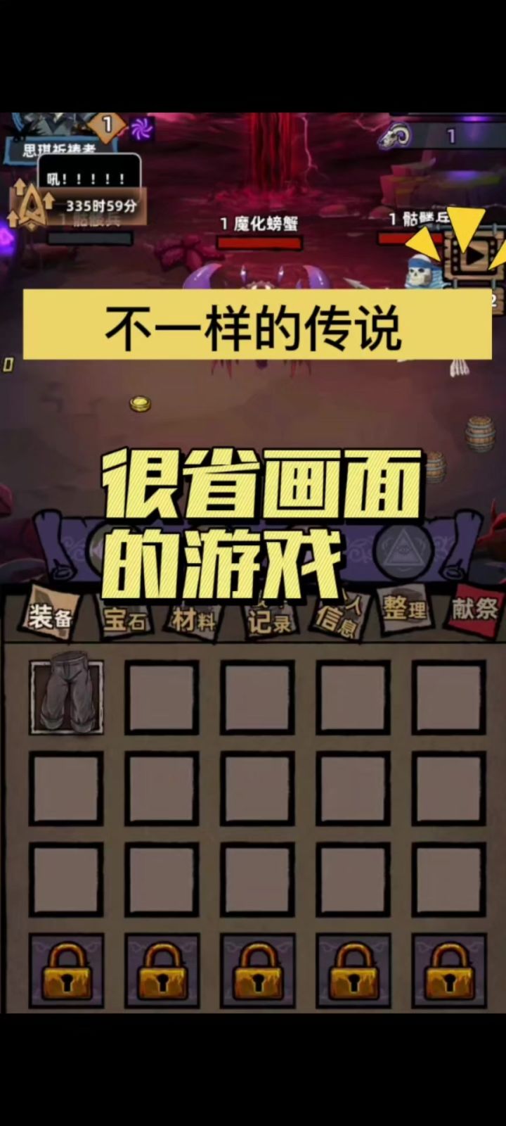 不一样传说!很省画面的游戏!截图