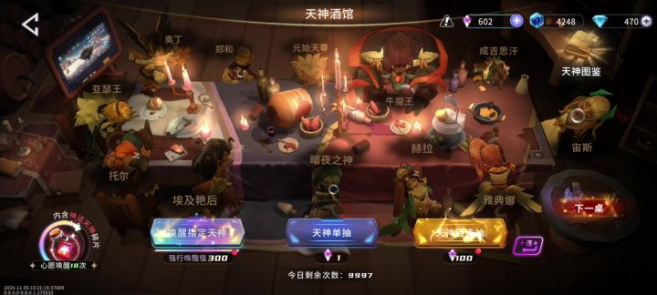 攒了600连抽。。。截图