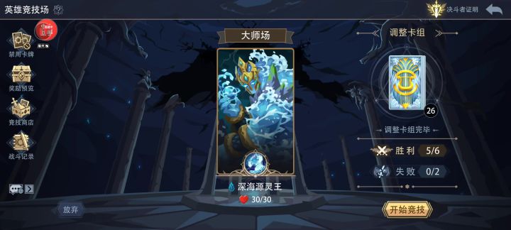 暴力的深海之王,轻松满血6胜😏截图