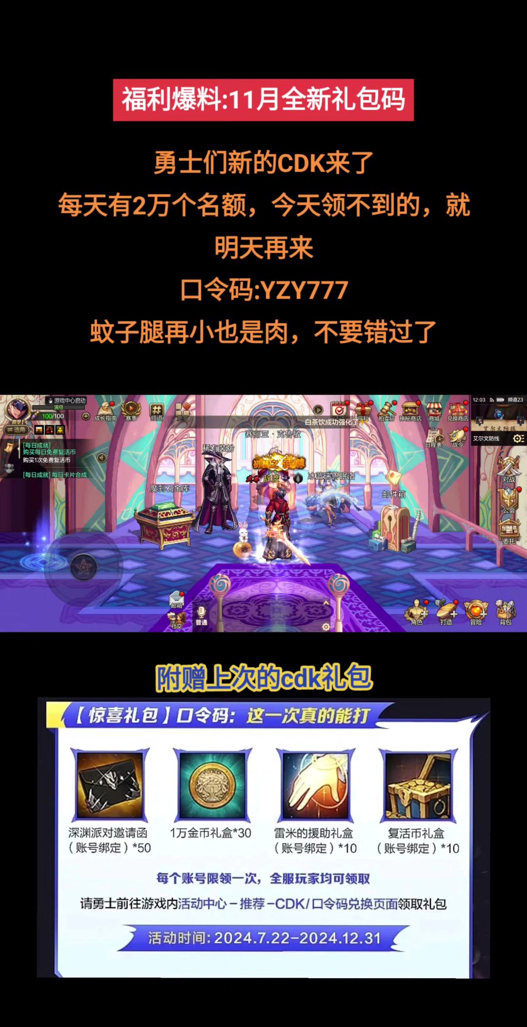 11月新CDK福利礼包，全系统可领，每天两万份，不要错过了截图