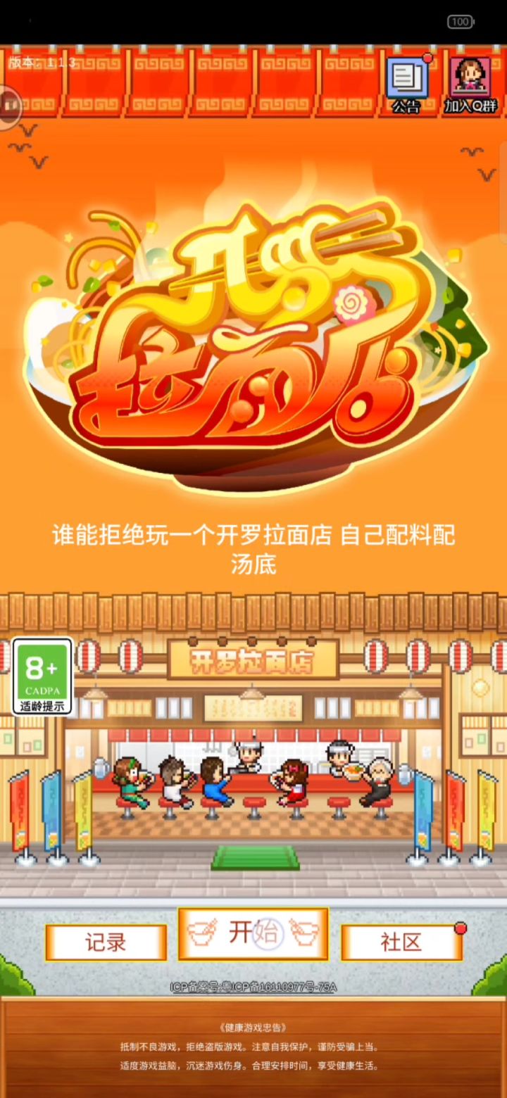 开罗拉面店开罗出品必属精品截图