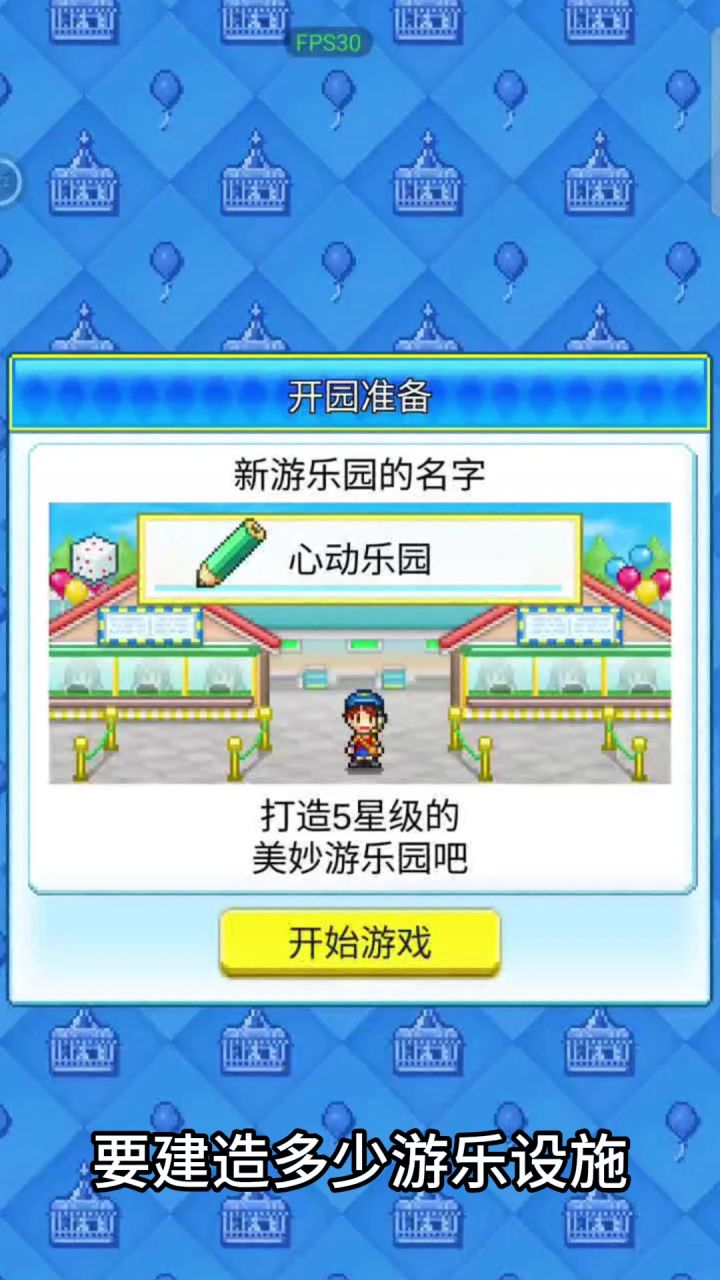 如何建造游乐园成为史上最强企业家!!截图