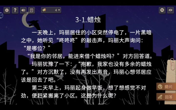 你猜到结局了吗截图