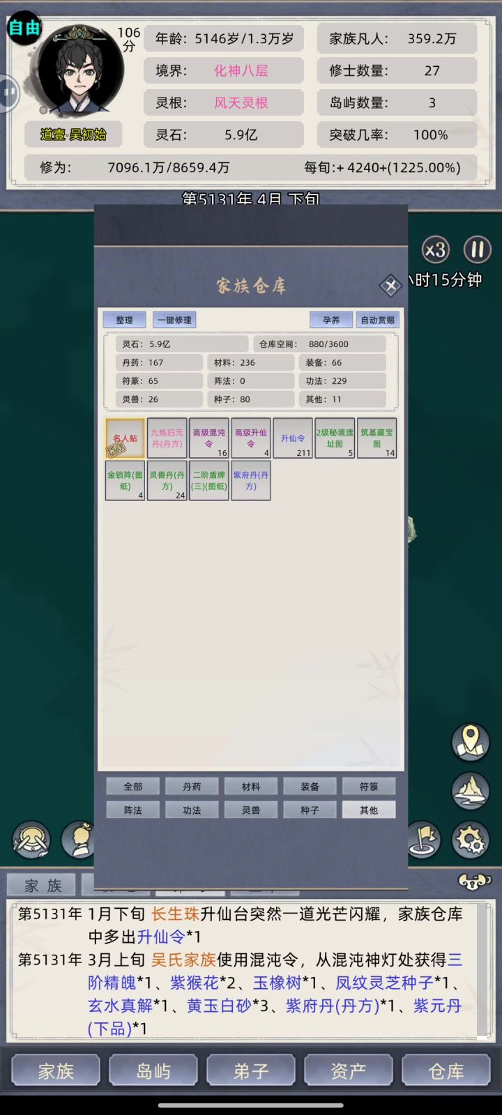 大爱仙尊寿名到了,借用血神子复活!截图