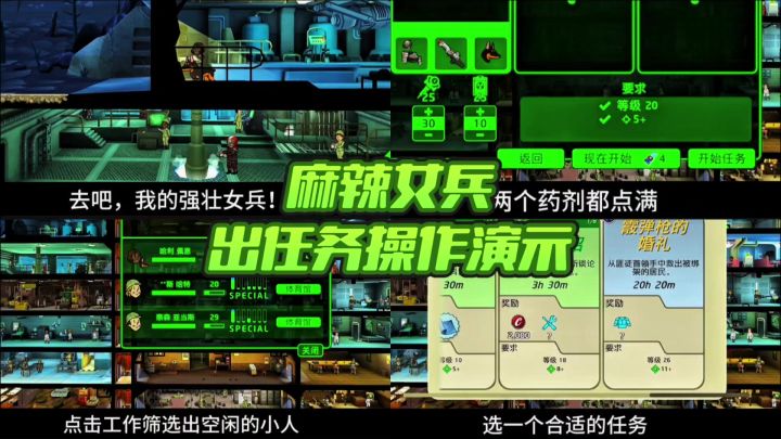 辐射避难所麻辣女兵出击!截图