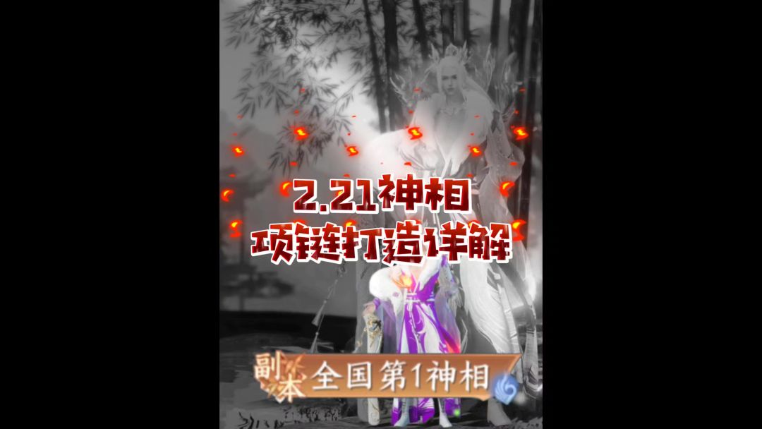 2.21神相项链打造详解截图
