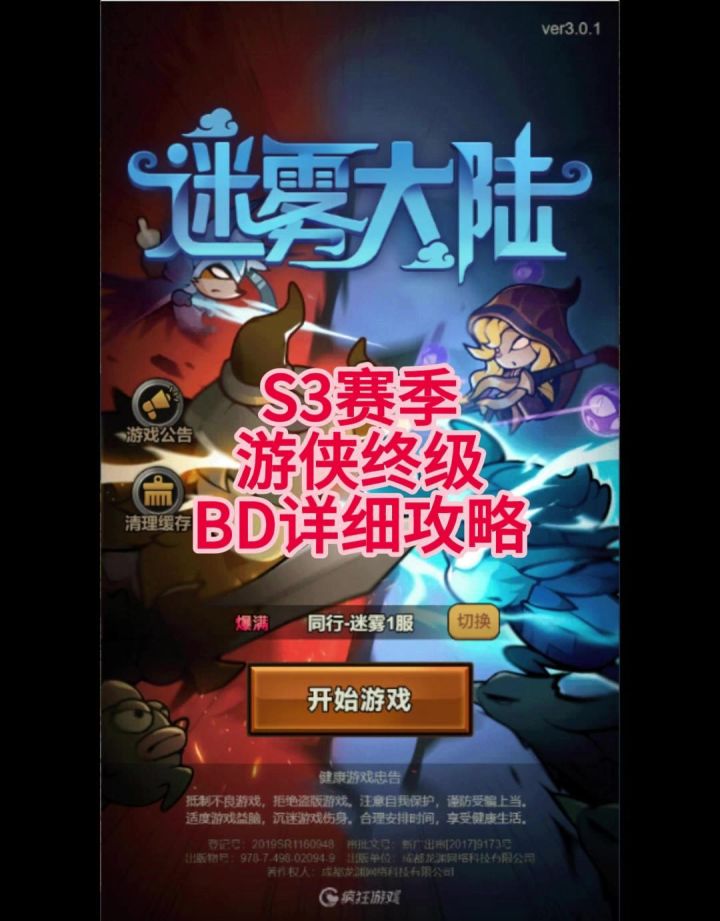 S3赛季游侠最强BD截图