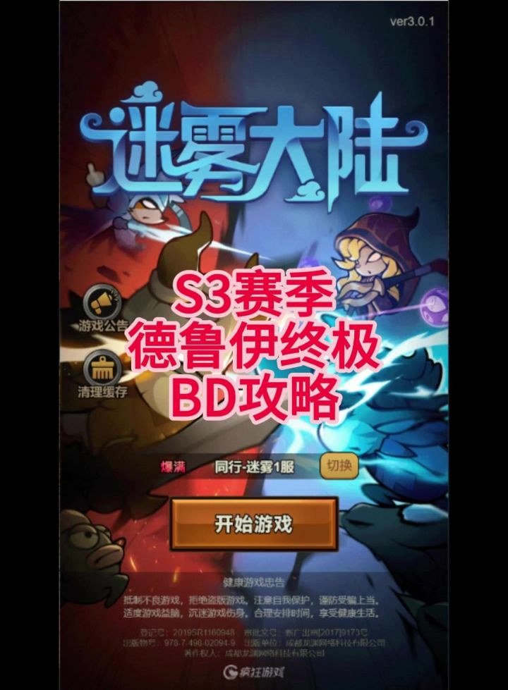 S3赛季德鲁伊最强BD截图