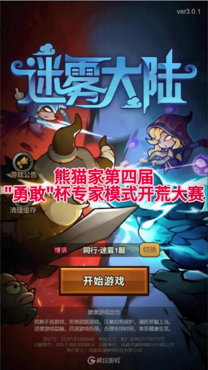 专家模式开荒大赛截图