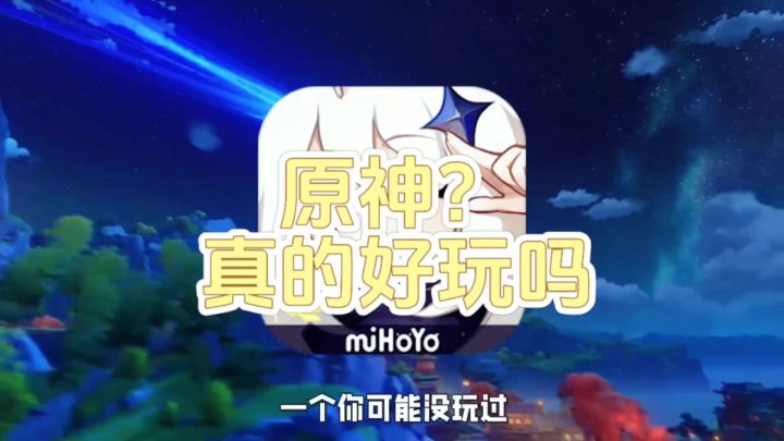 原神到底在玩啥！这游戏2024年还能玩吗截图