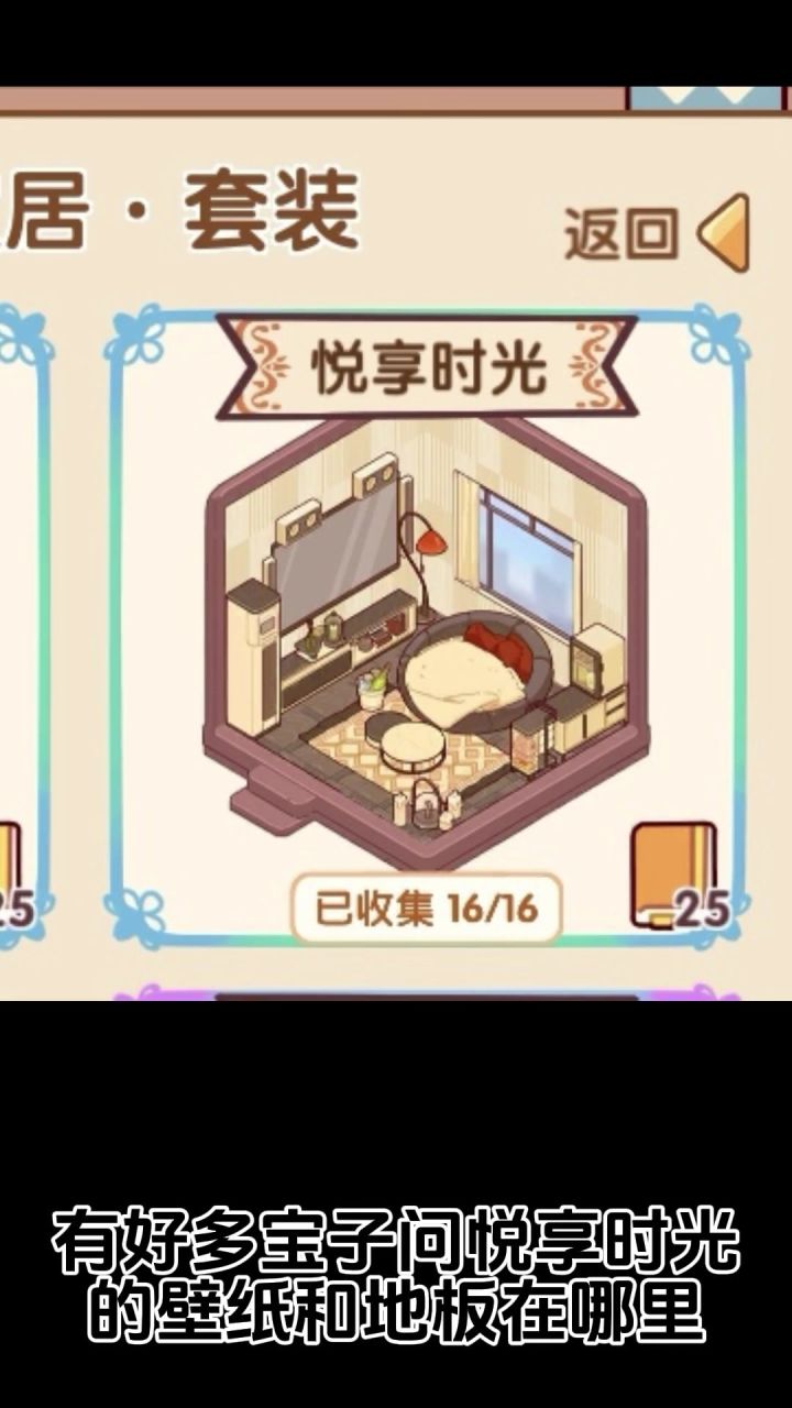 新套间的壁纸和地板在这里!!截图