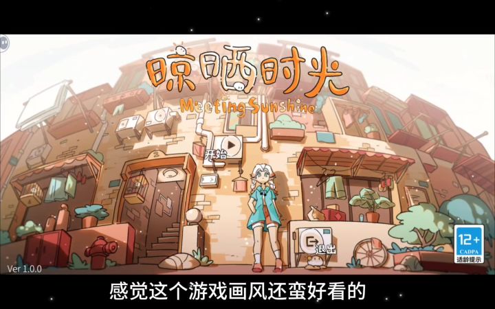 晾晒时光截图