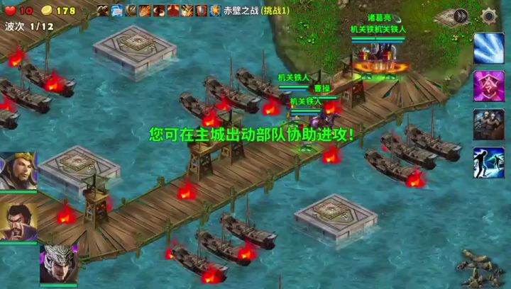 赤壁之战难度1截图